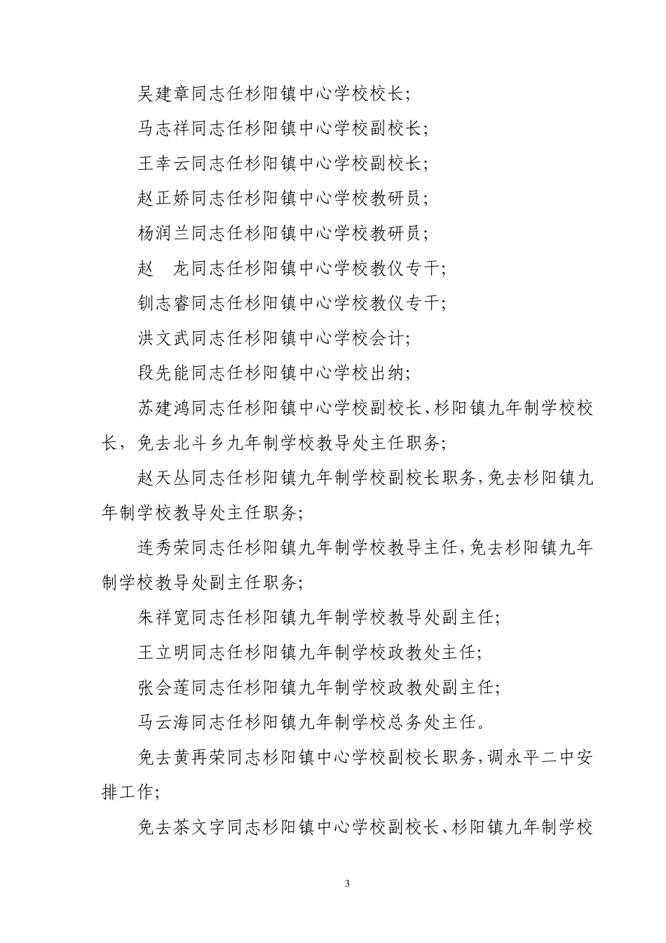 永教通[2008]50号_第3页