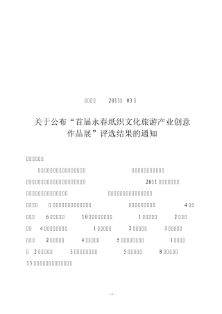 永文体201103号