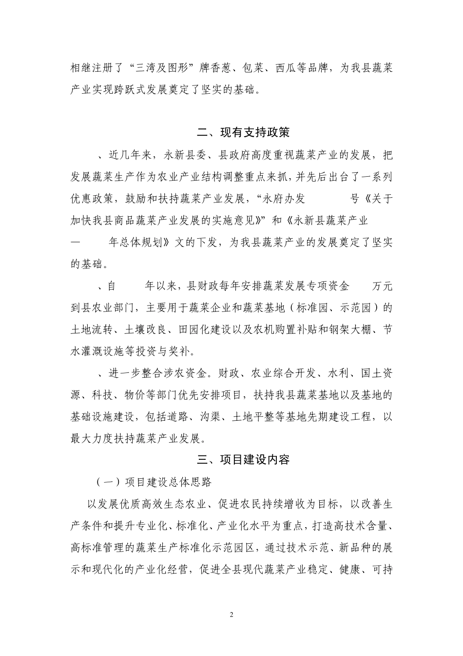 永新县2013年中央支持现代农业生产_第2页