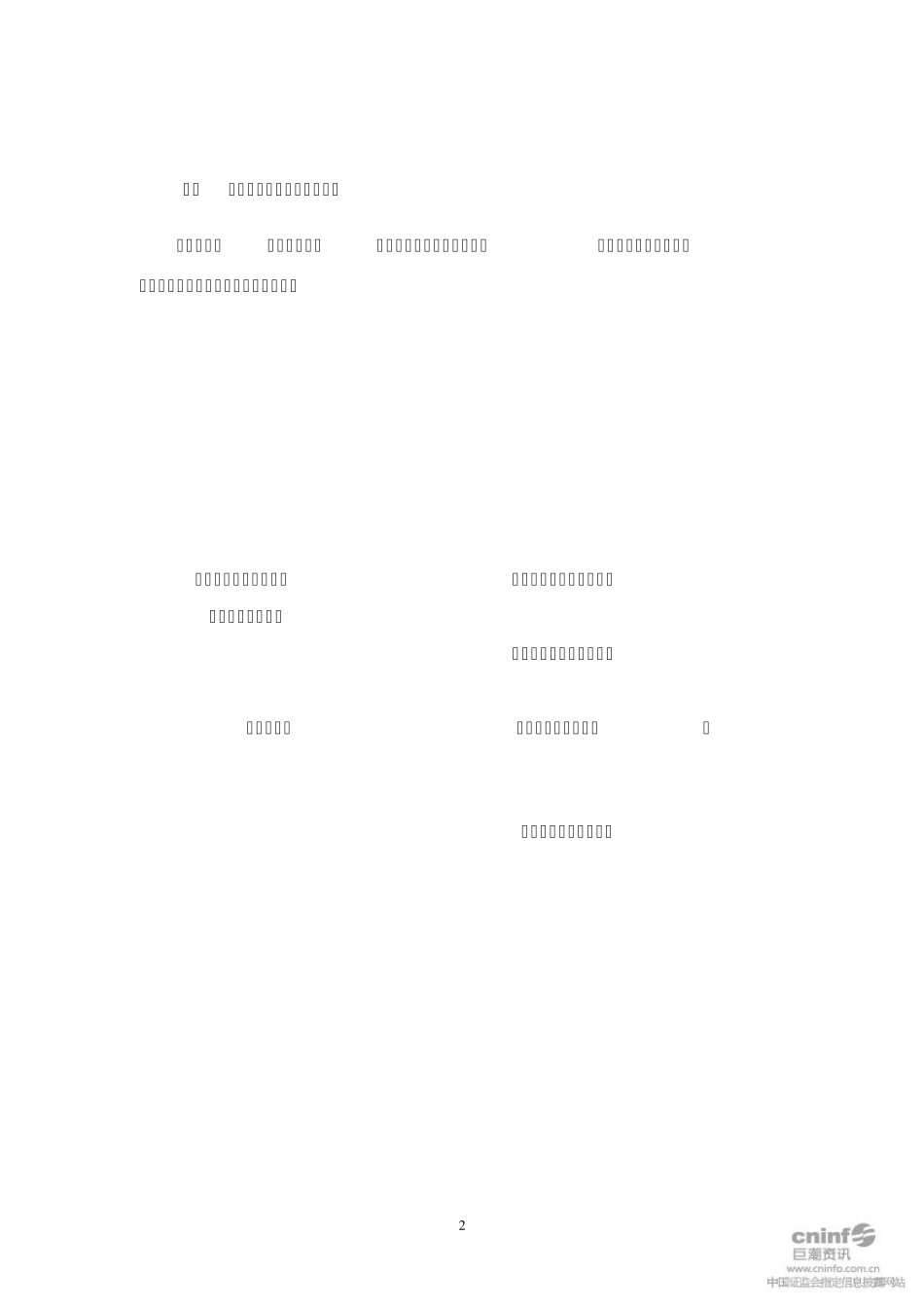 永新股份：内部控制审计报告_第2页