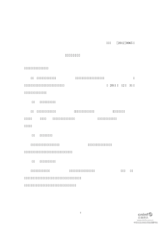 永新股份：内部控制审计报告