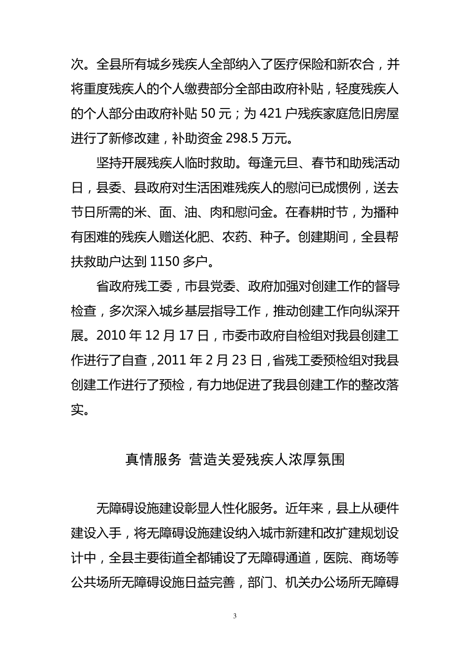 永昌残疾人工作专题片解说词_第3页