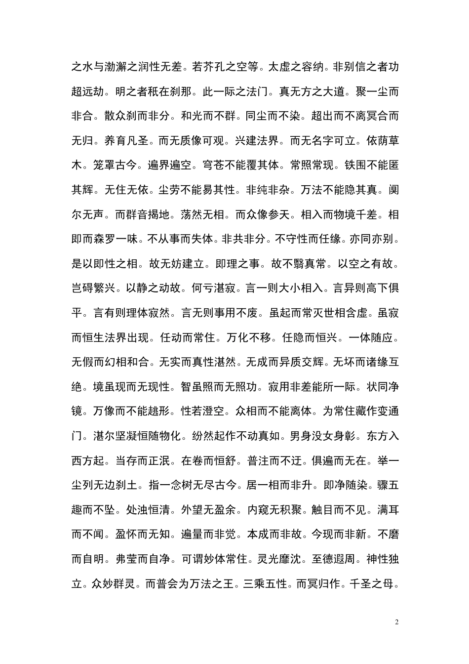 永明智觉禅师唯心诀_第2页