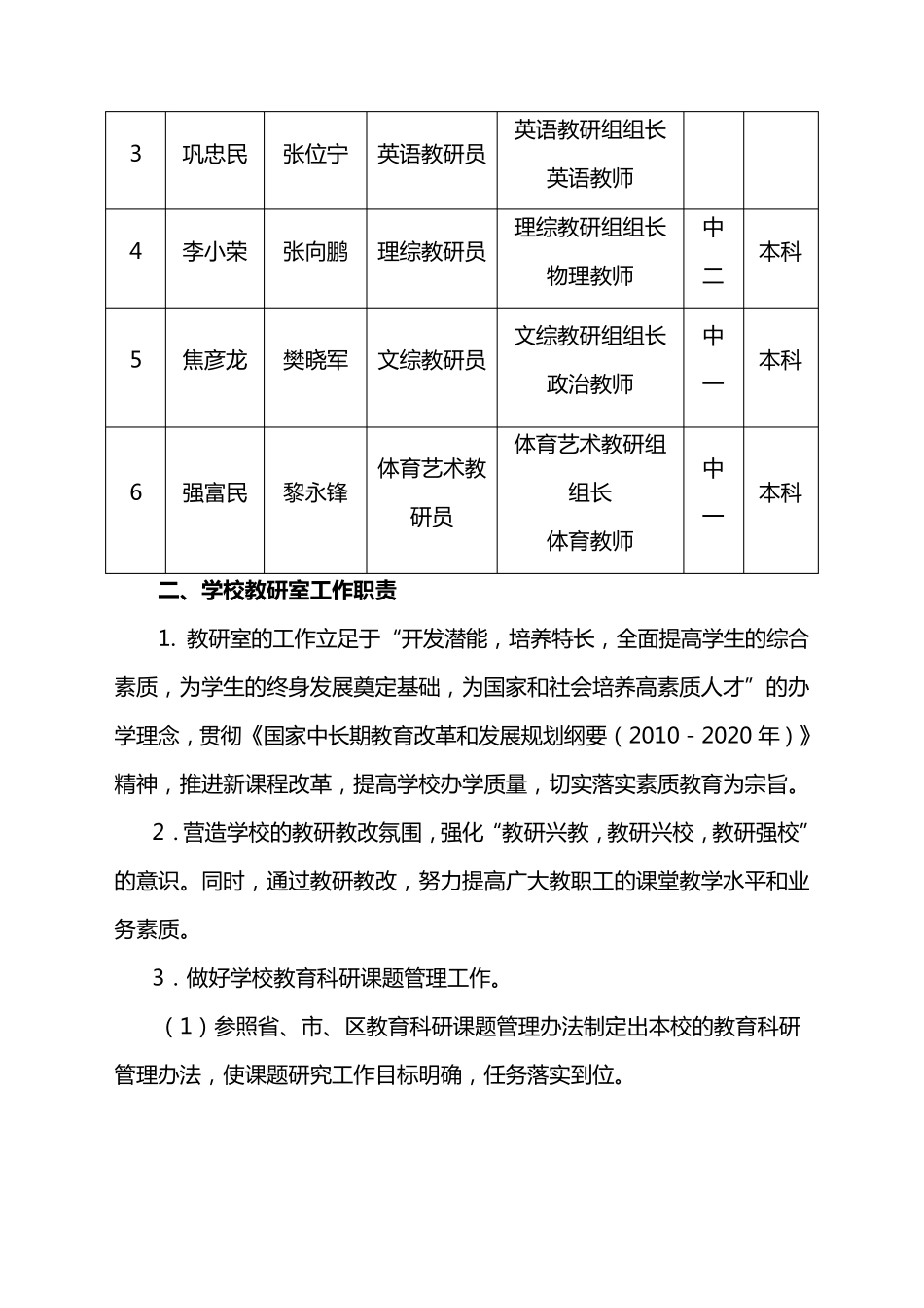 永正初中教研室组织机构及工作职责_第2页
