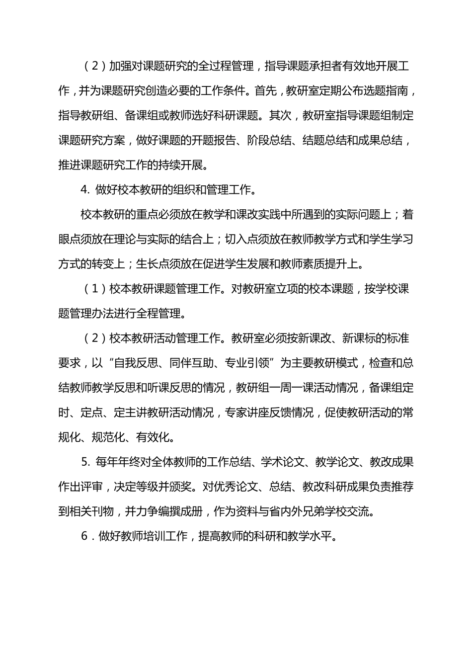 永正初中教研室组织机构及工作职责_第3页