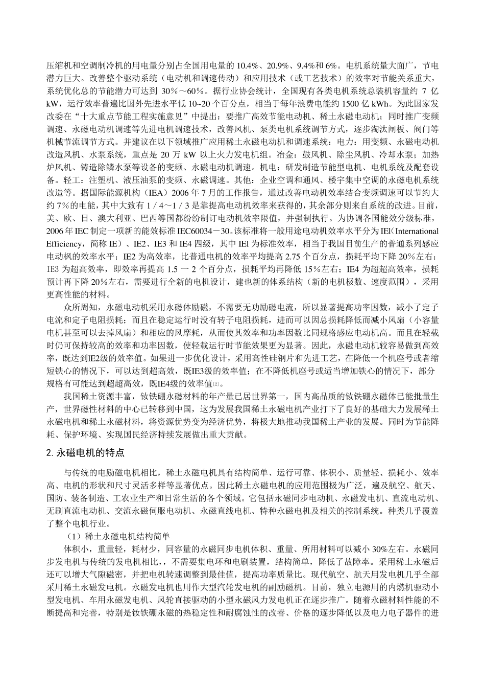 永永磁电机综述及退磁分析_第2页