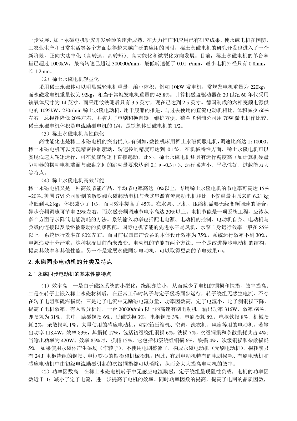 永永磁电机综述及退磁分析_第3页