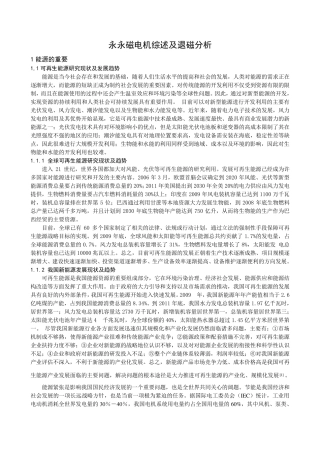 永永磁电机综述及退磁分析