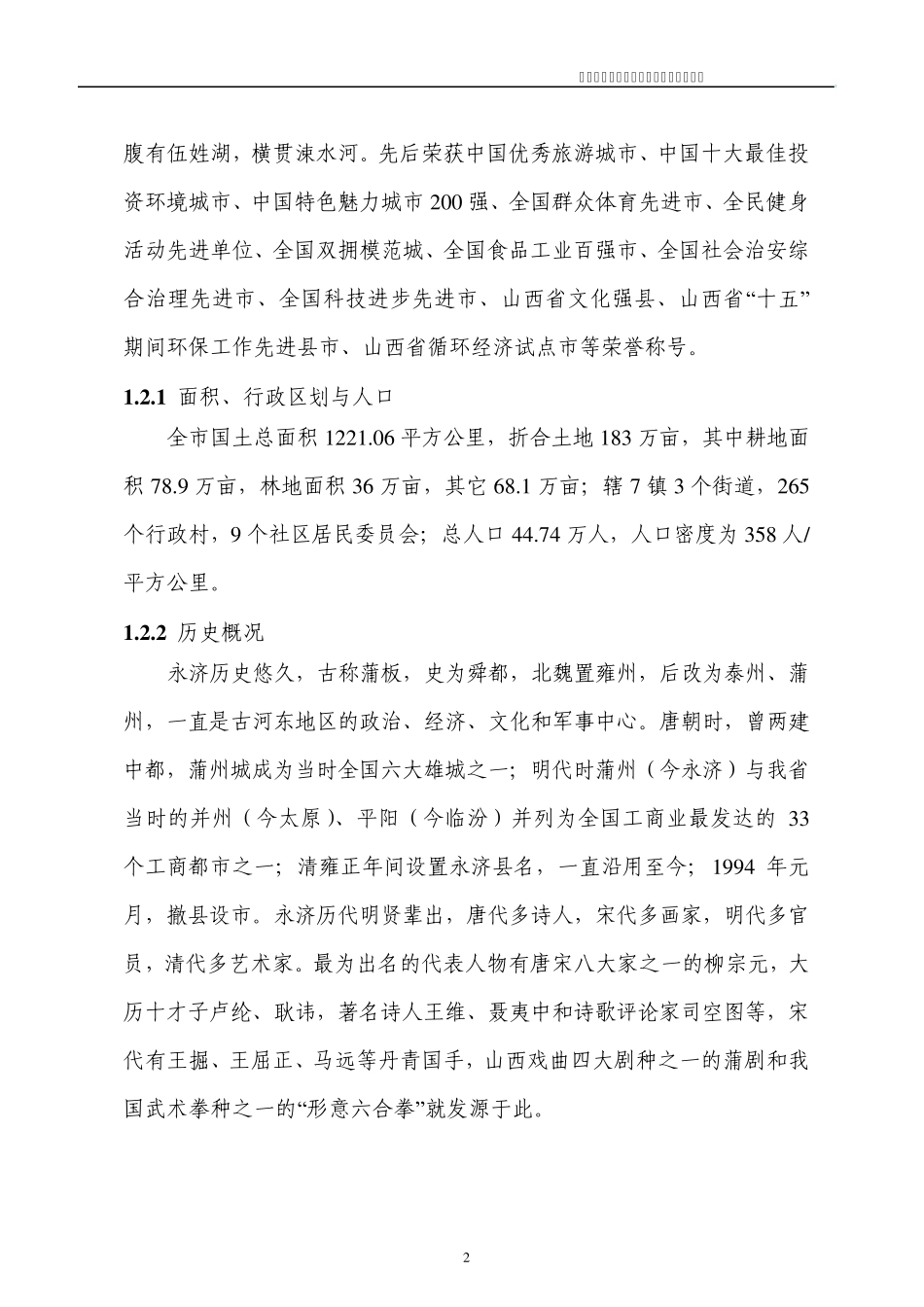 永济市全民健身中心建设项目可研报告_第2页