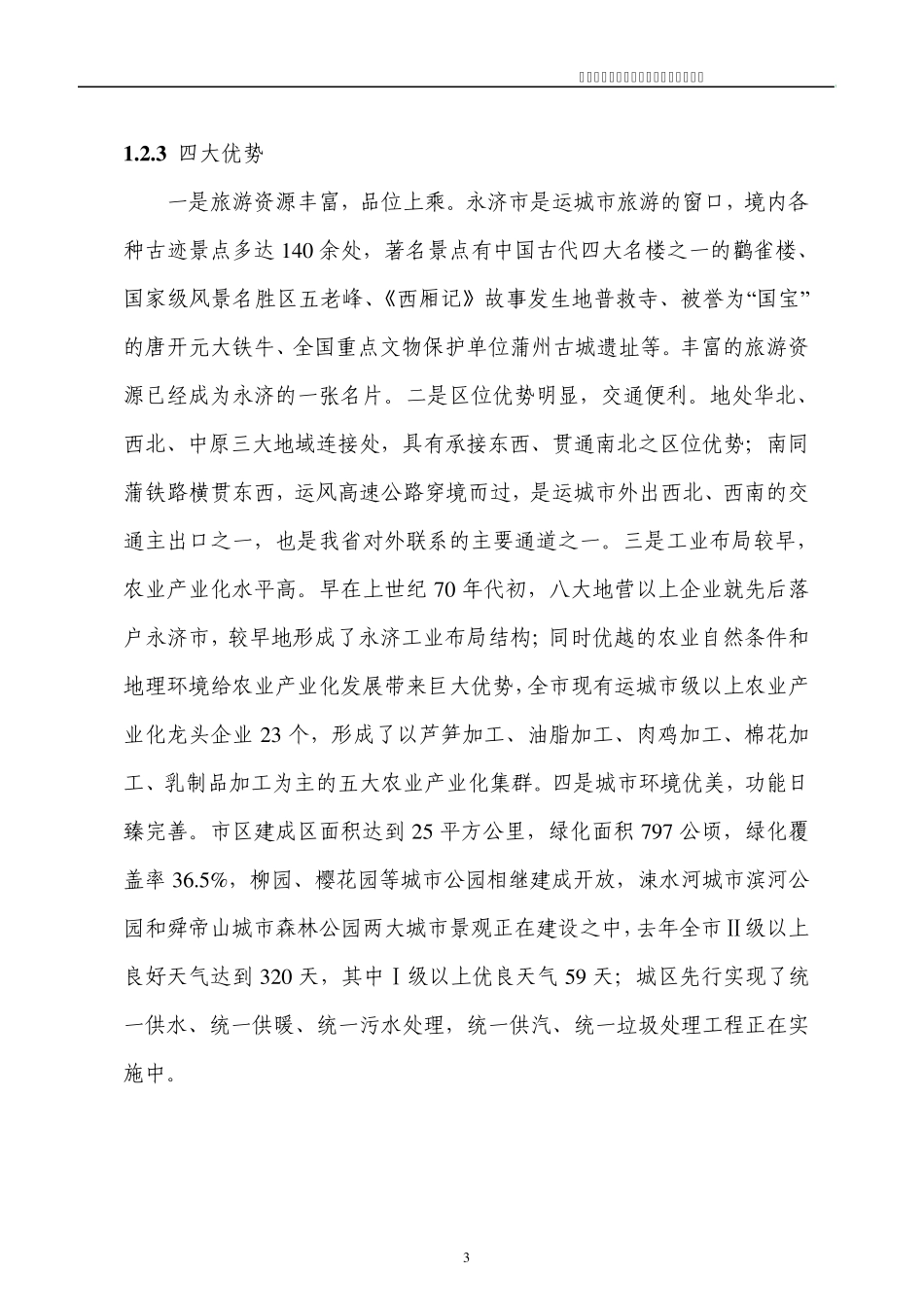 永济市全民健身中心建设项目可研报告_第3页