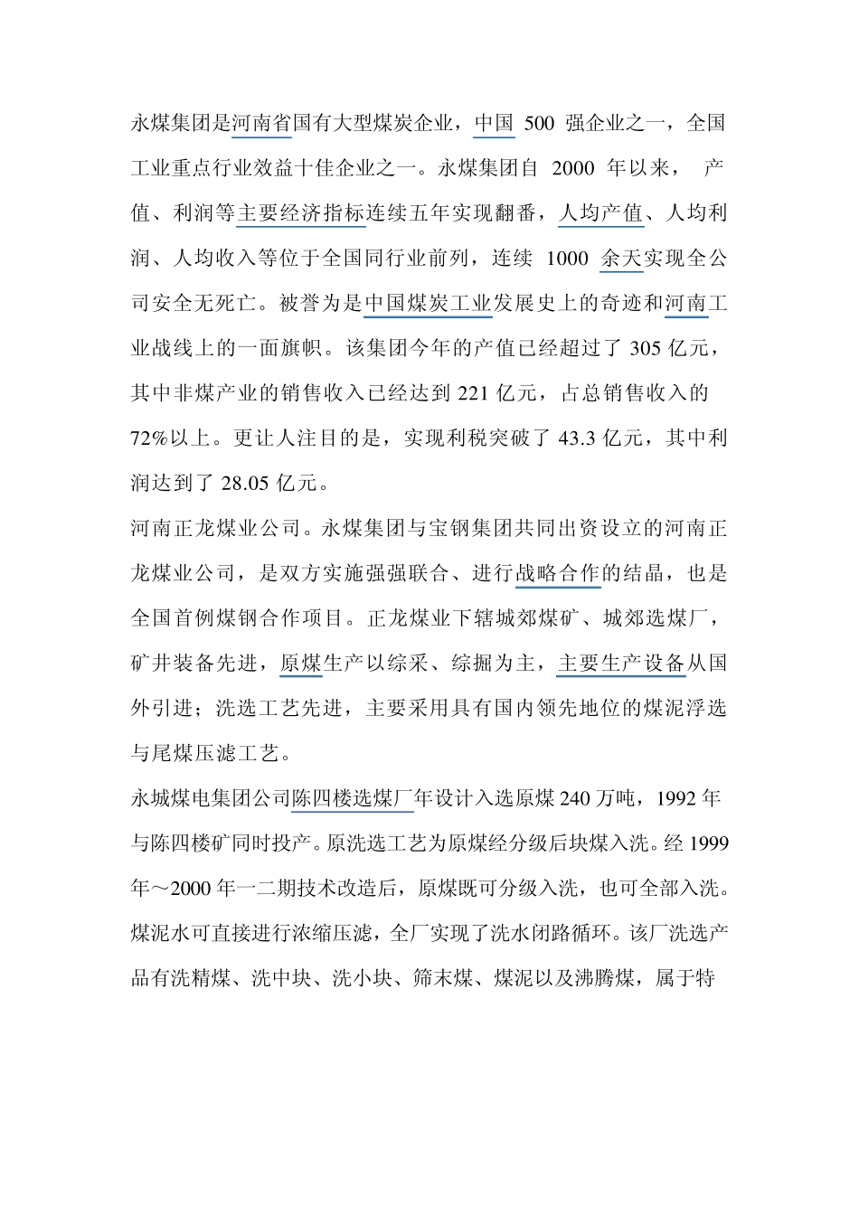 永煤集团陈四楼煤矿简介_第1页