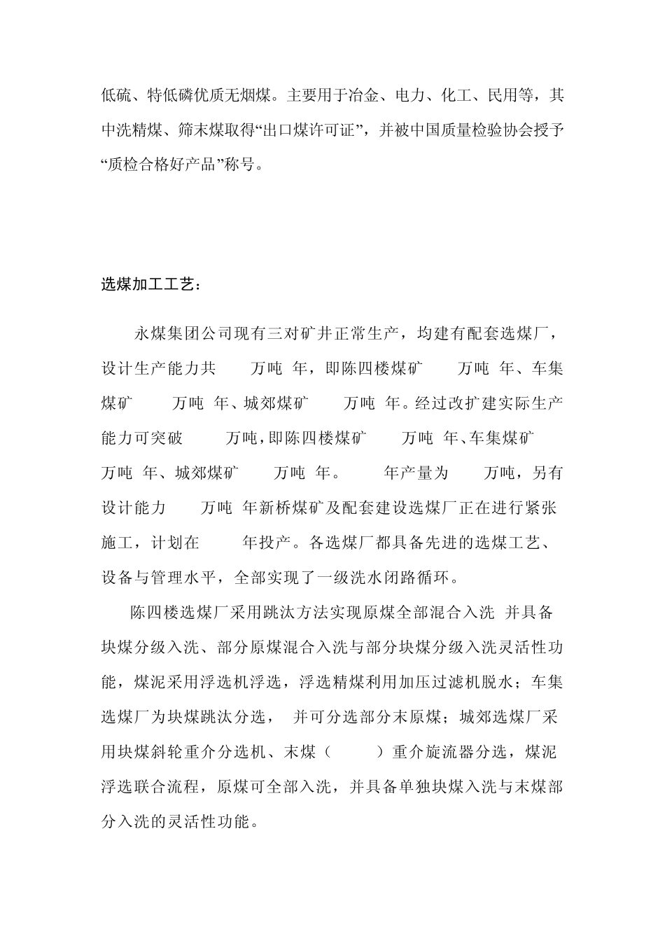 永煤集团陈四楼煤矿简介_第2页