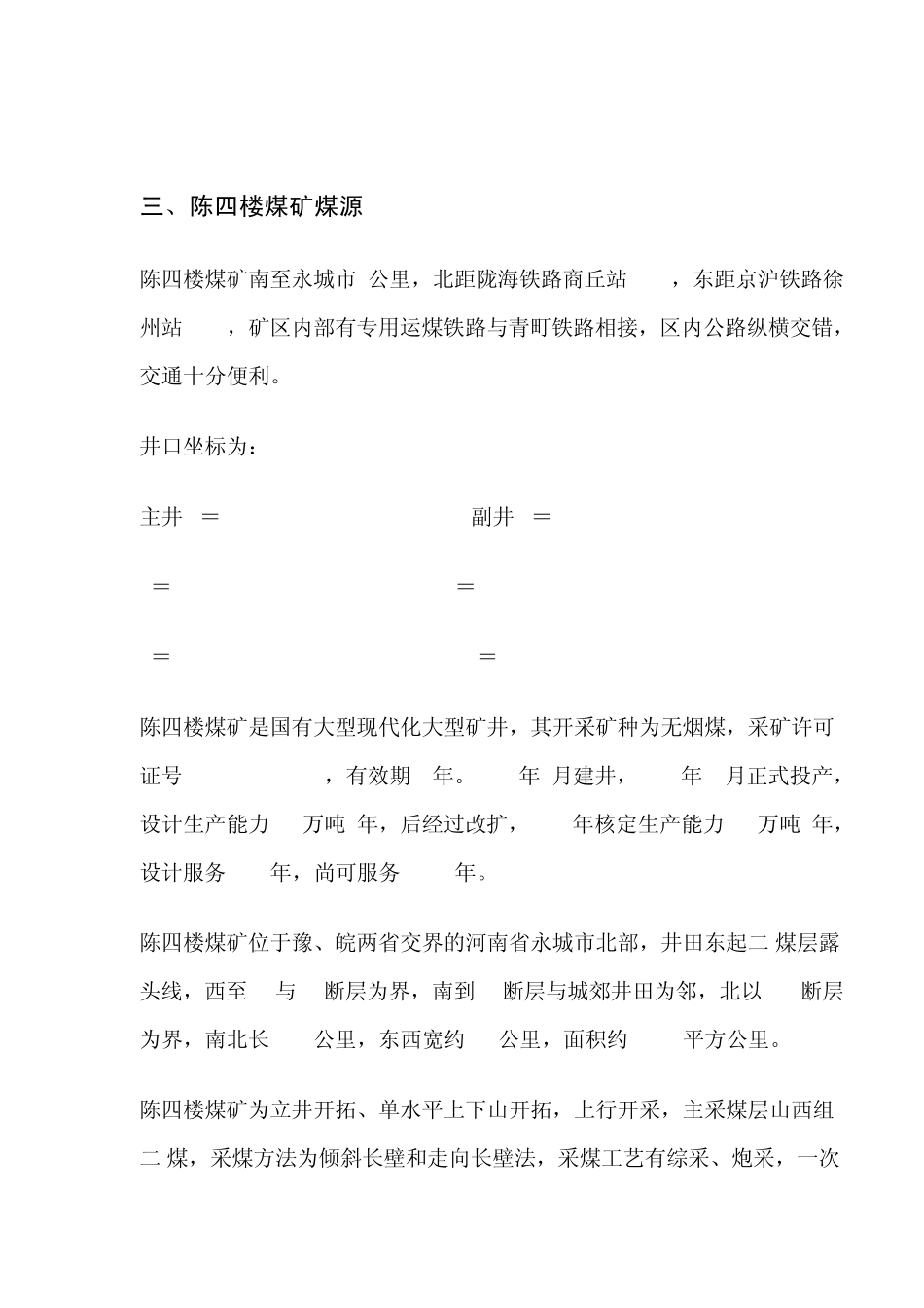 永煤集团陈四楼煤矿简介_第3页