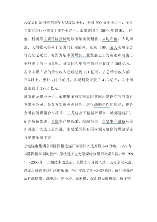 永煤集团陈四楼煤矿简介