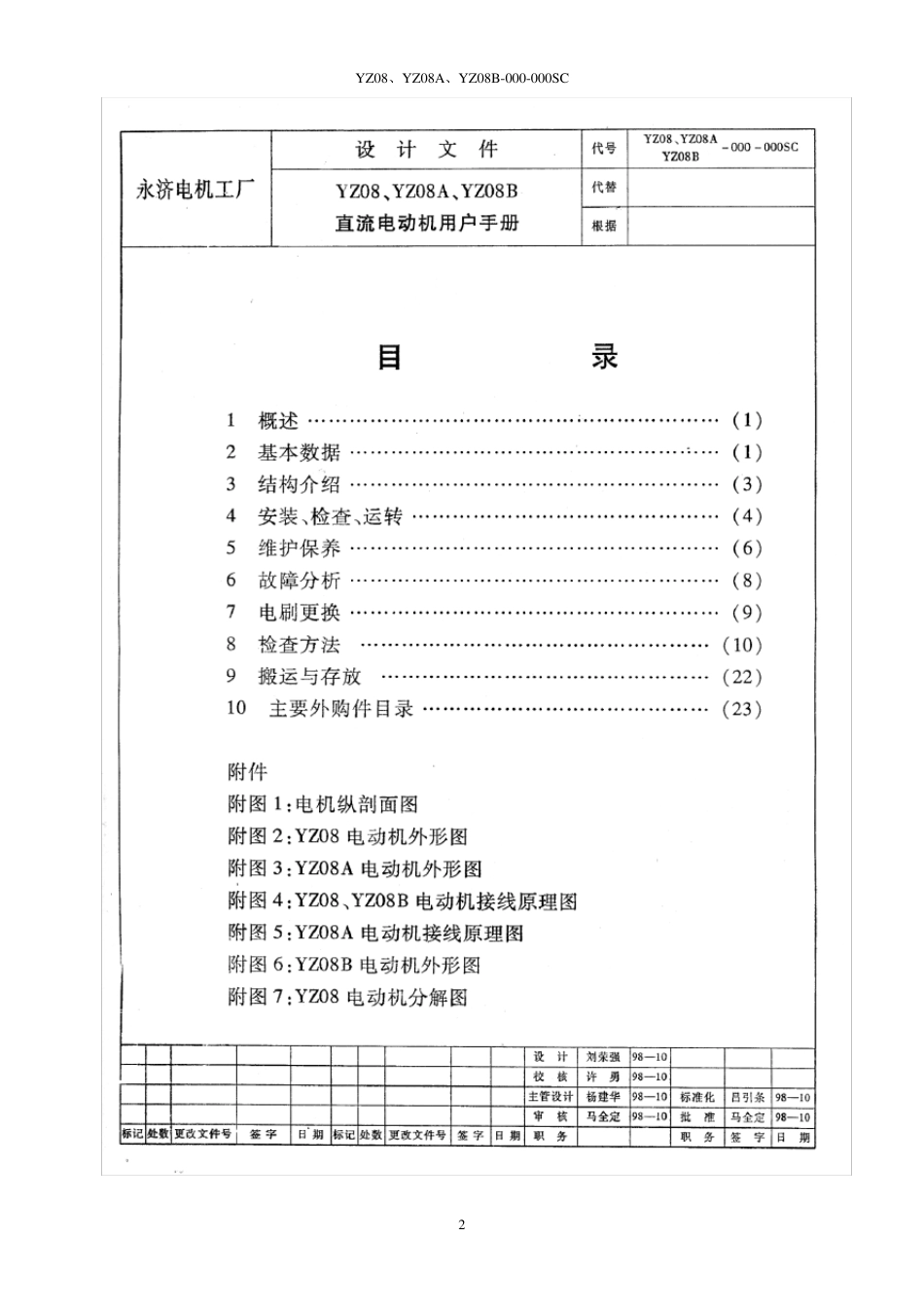 永济电机中文2006版_第2页
