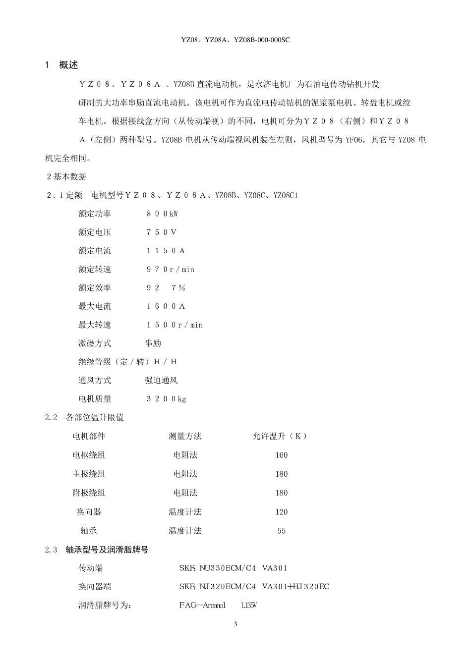 永济电机中文2006版_第3页