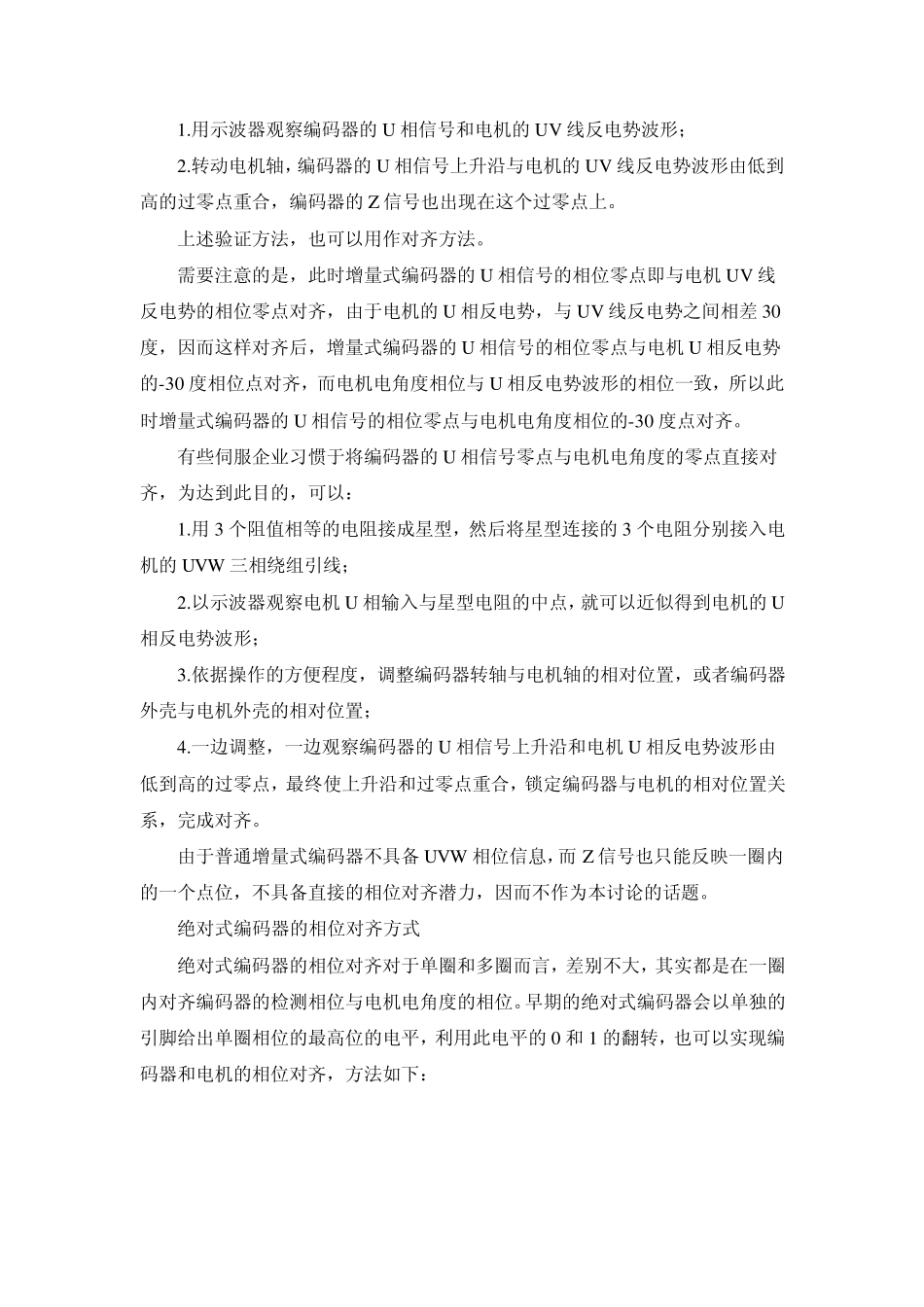 永磁交流伺服电机位置反馈传感器检测相位与电机磁极相位的对齐方式_第2页