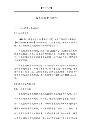 永生花礼盒成品制作教程(干货)
