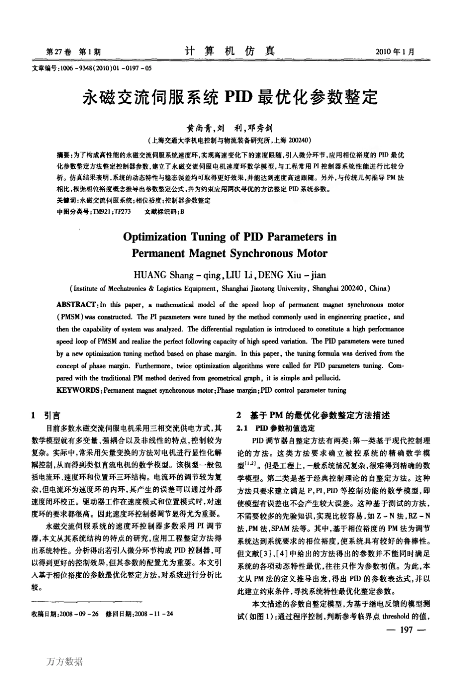 永磁交流伺服系统PID最优化参数整定_第1页