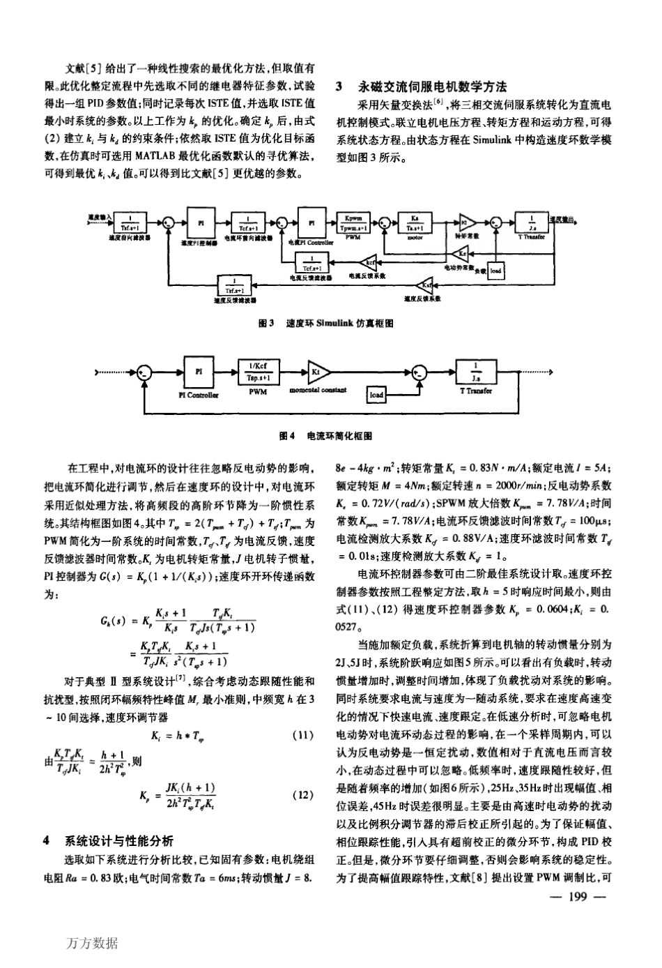 永磁交流伺服系统PID最优化参数整定_第3页