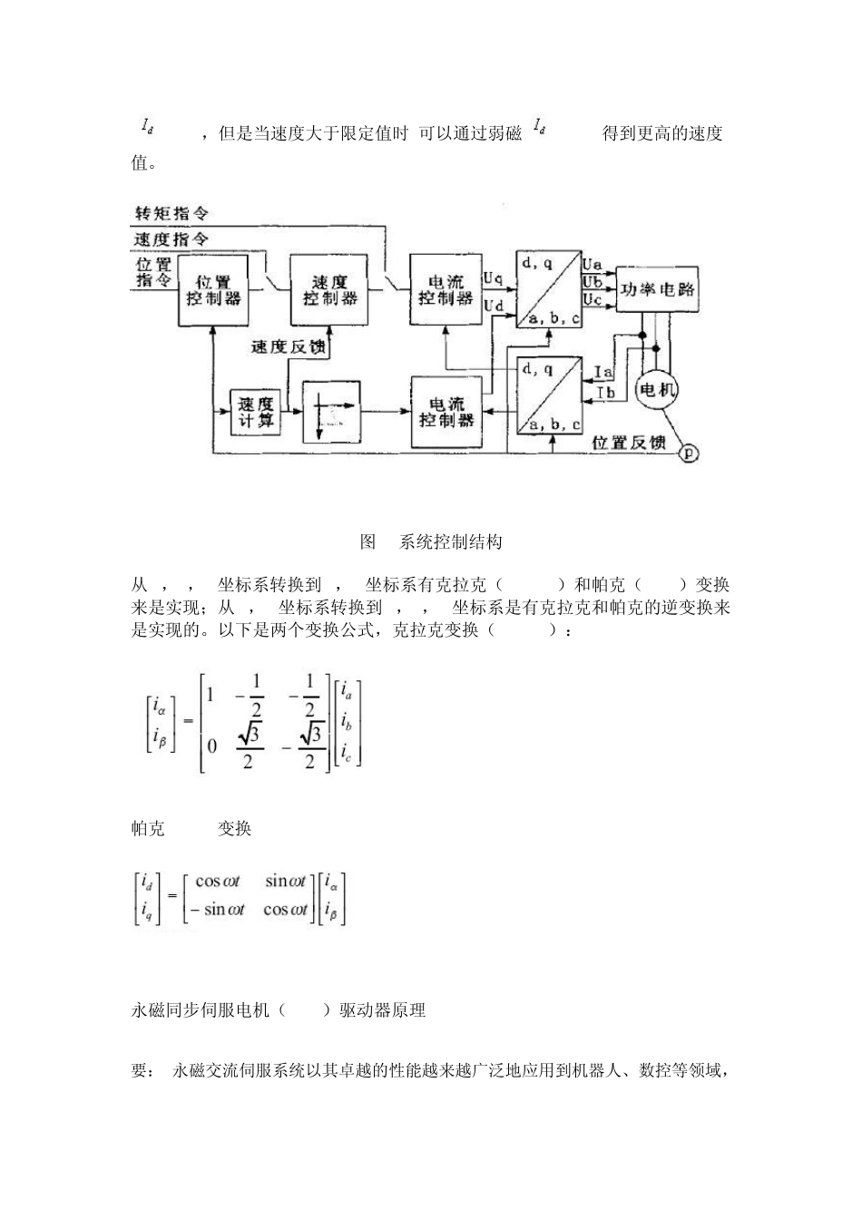 永磁同步伺服电机驱动器原理_第3页
