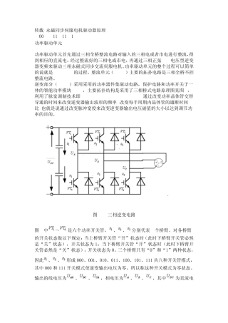 永磁同步伺服电机驱动器原理