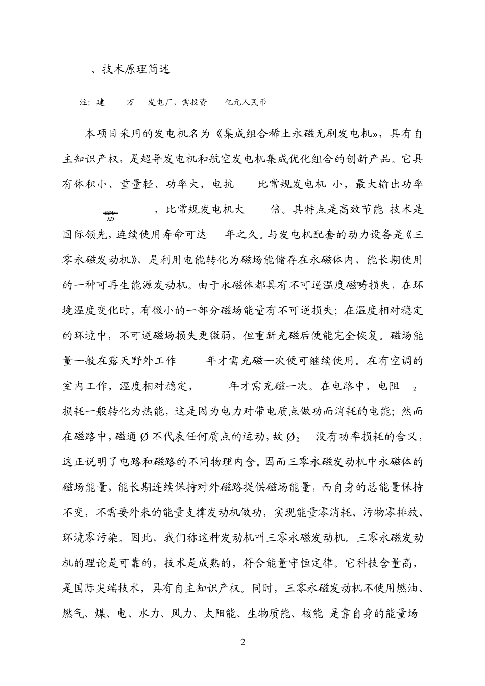 永磁发电技术_第2页