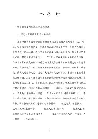 永磁发电技术