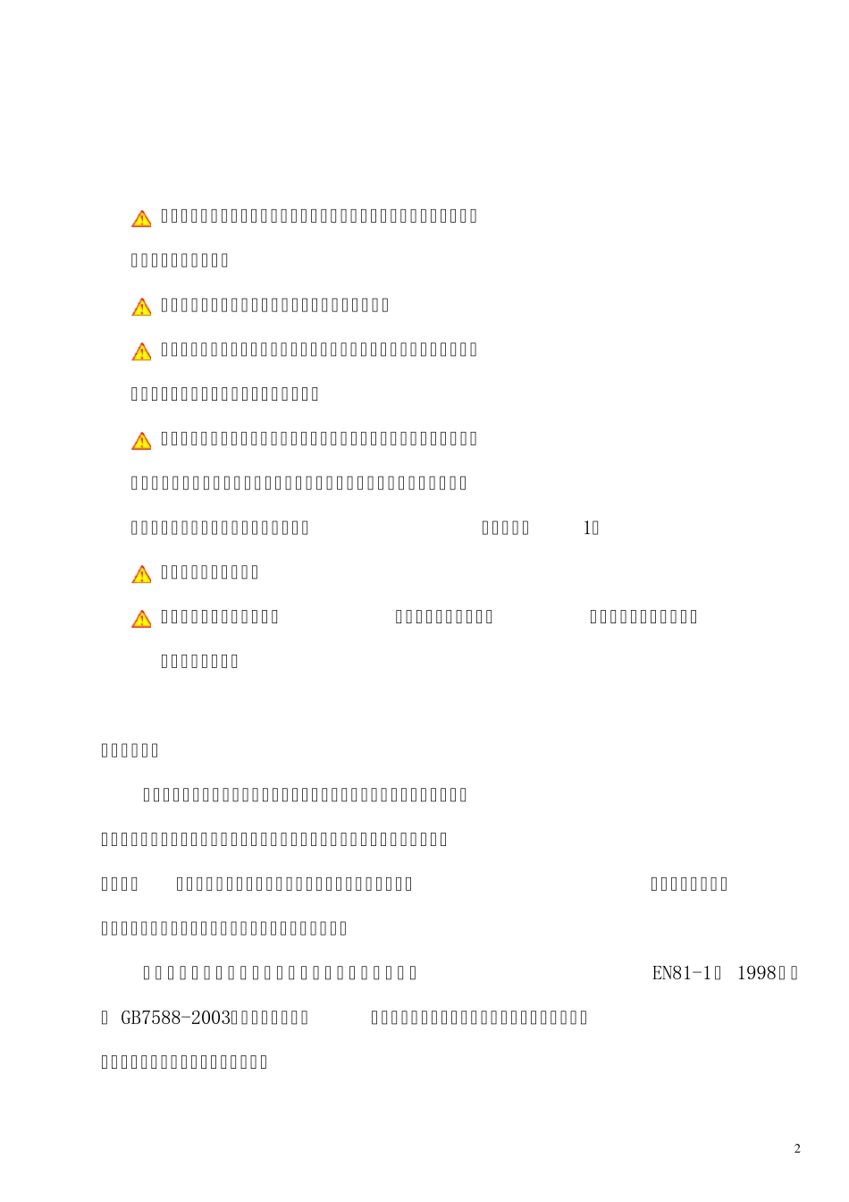 永磁同步无齿轮曳引机_第2页