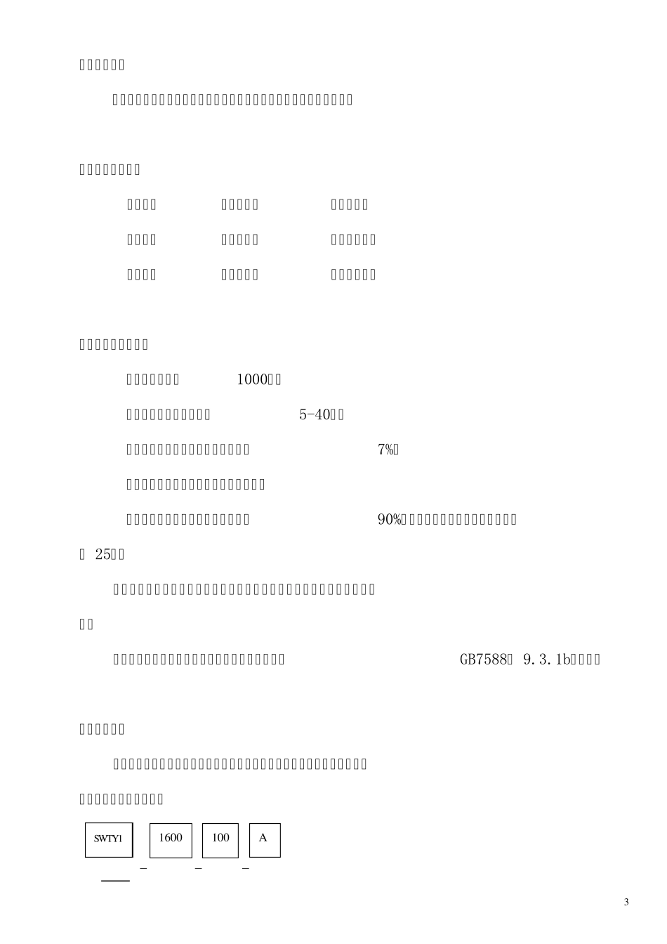 永磁同步无齿轮曳引机_第3页