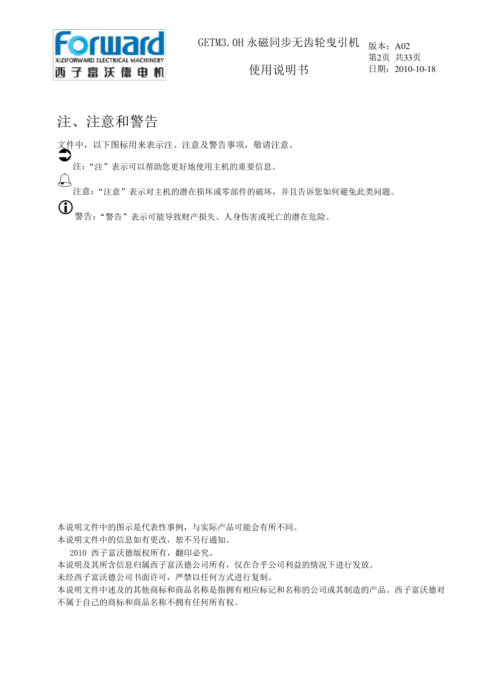 永磁同步无齿轮曳引机GETM3主机说明书_第2页