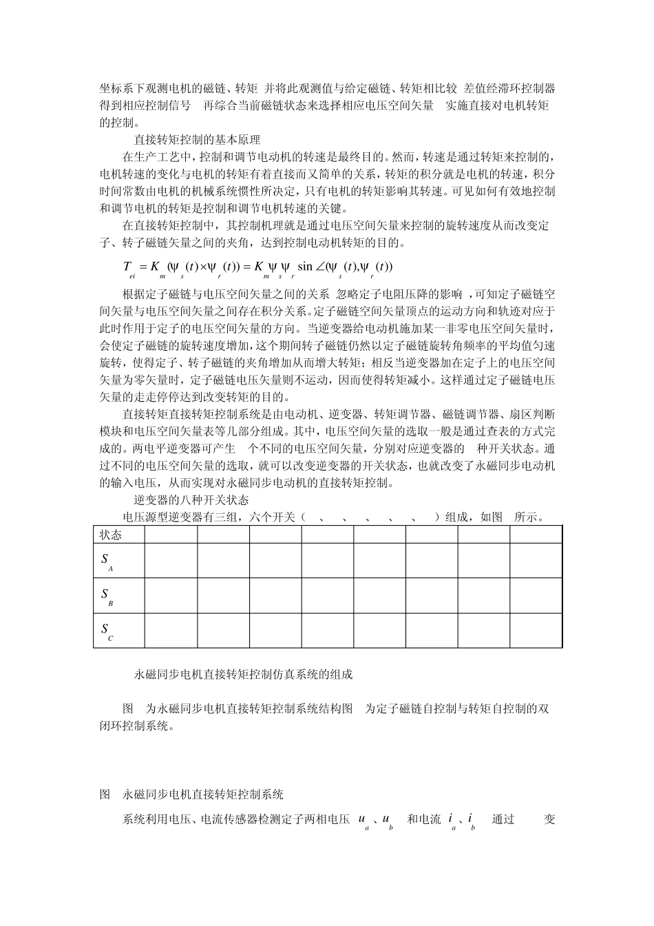 永磁同步电动机控制策略_第3页