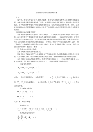 永磁同步电动机控制策略