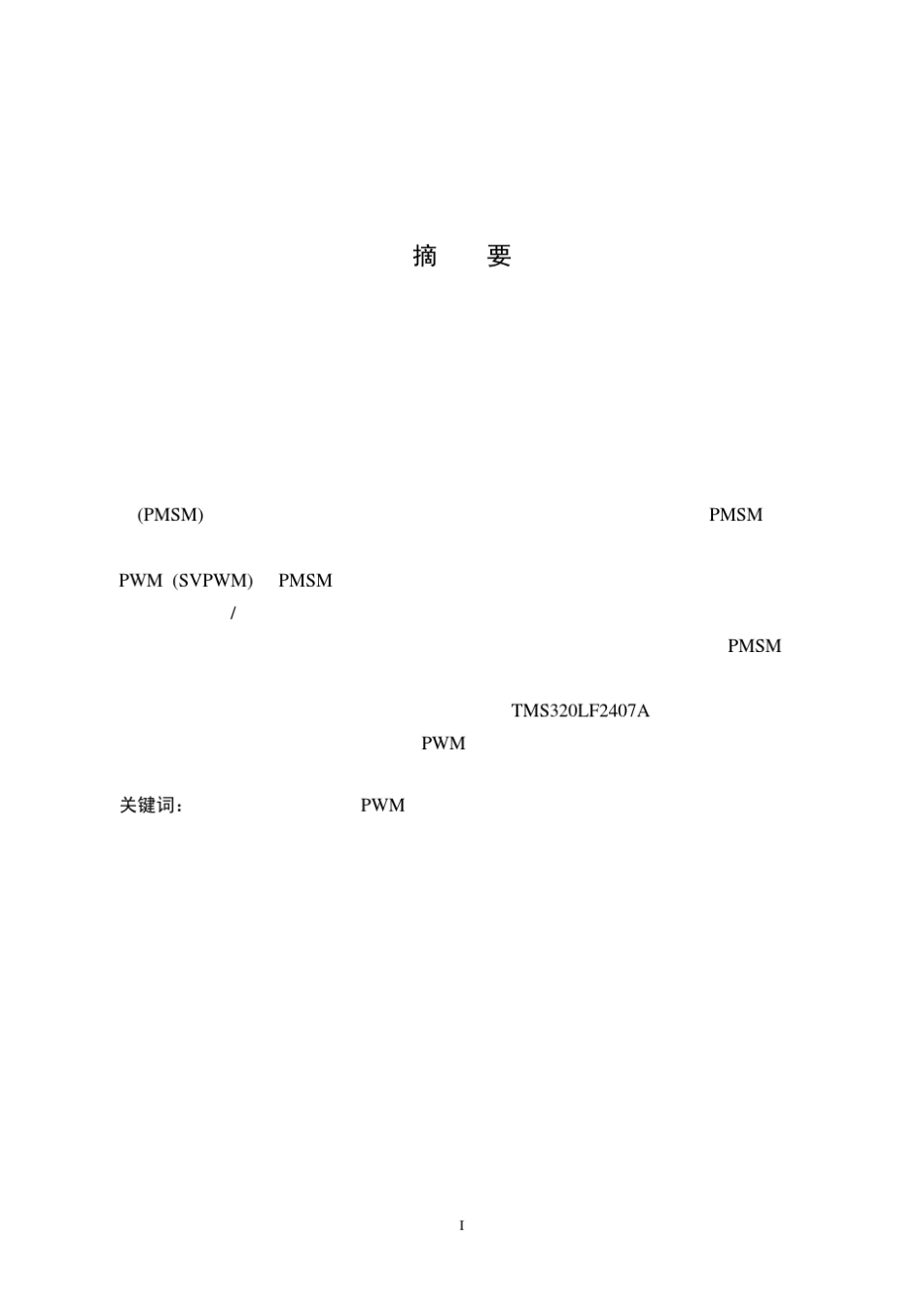 永磁同步电动机弱磁调速控制_第2页