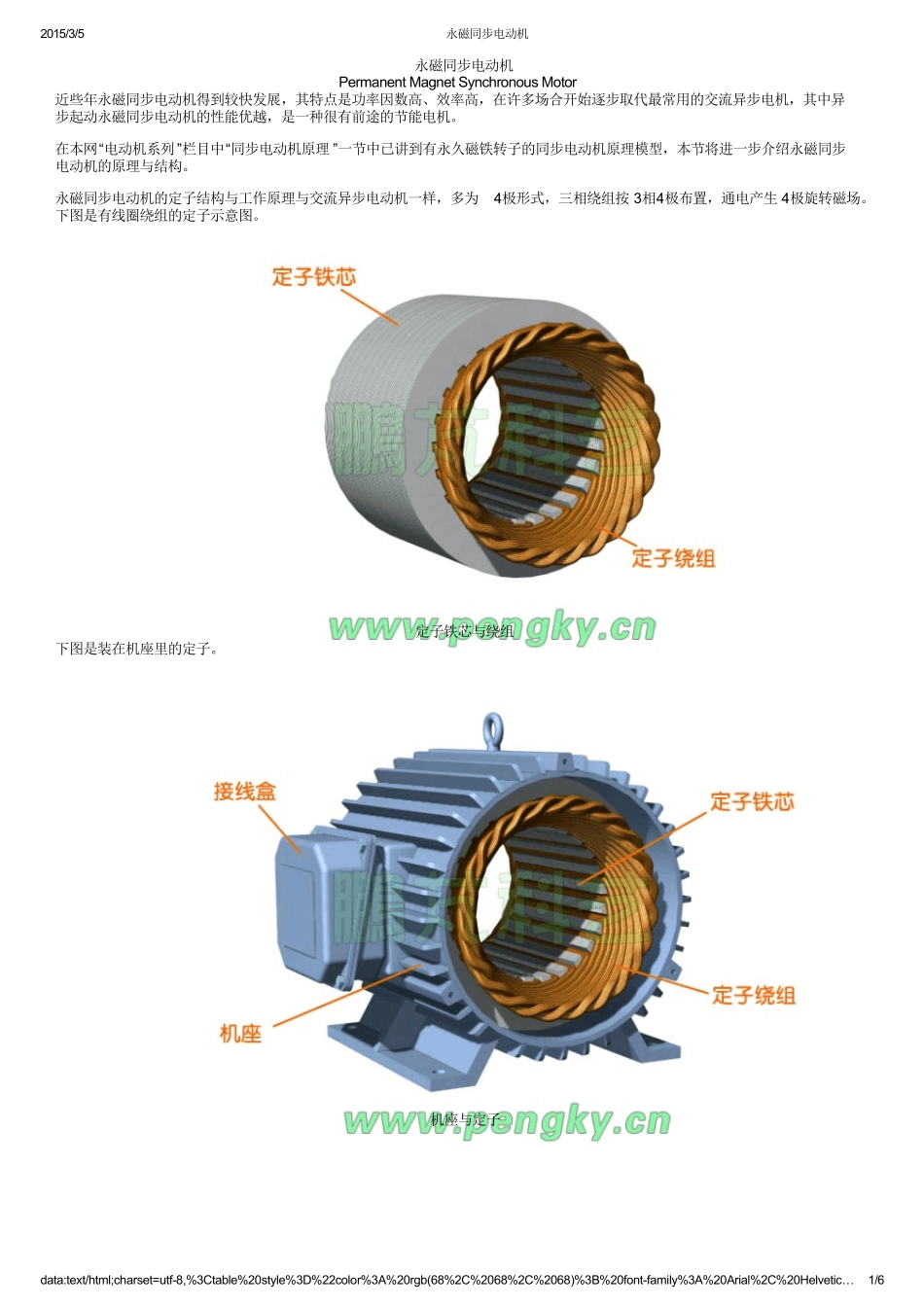 永磁同步电动机构造_第1页