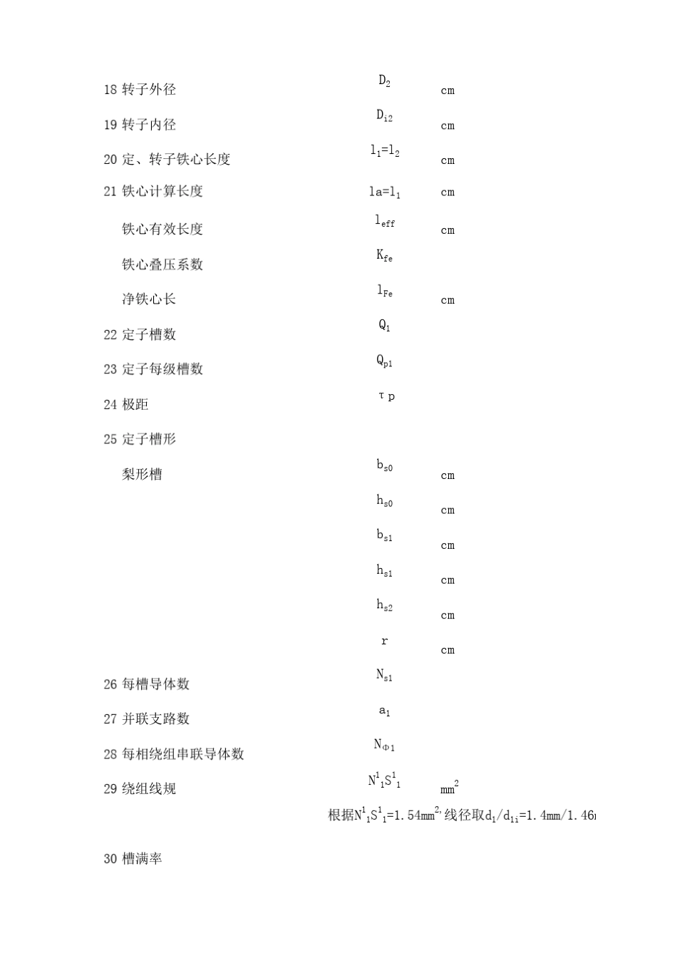 永磁同步电动机电磁计算_第2页