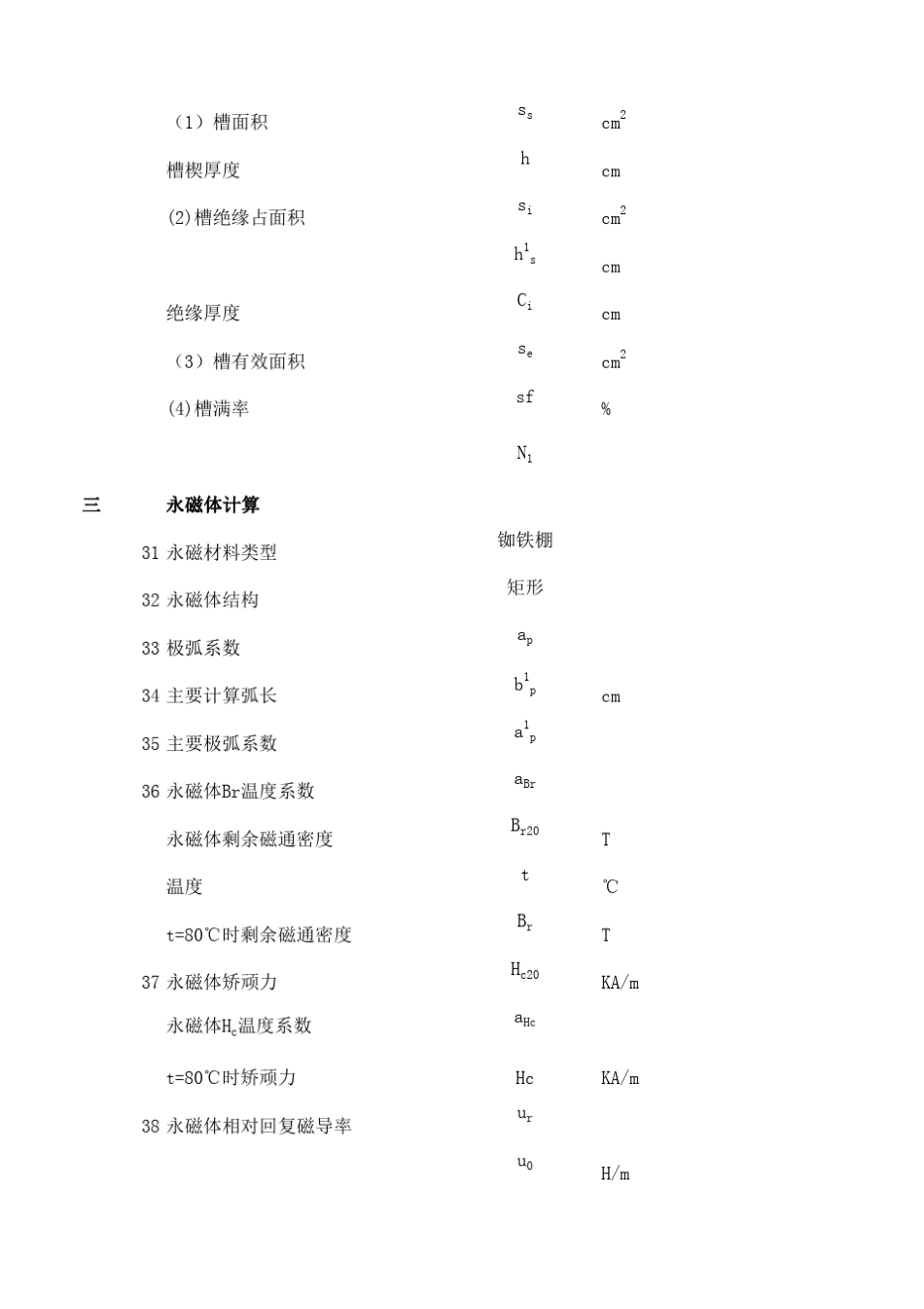 永磁同步电动机电磁计算_第3页