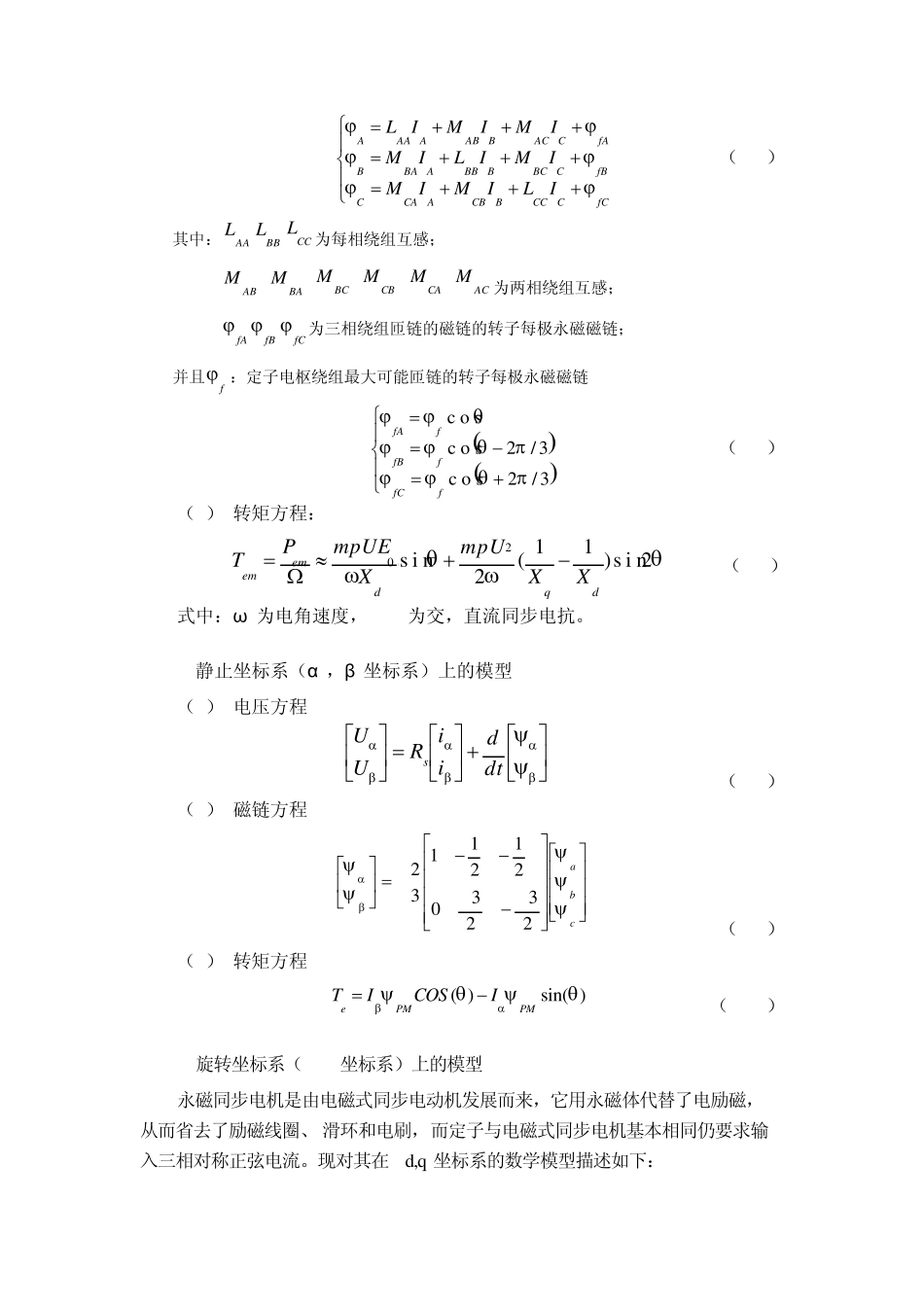 永磁同步电动机矢量控制(结构及方法)_第3页