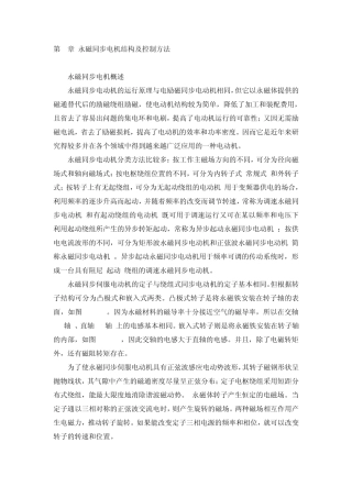 永磁同步电动机矢量控制(结构及方法)