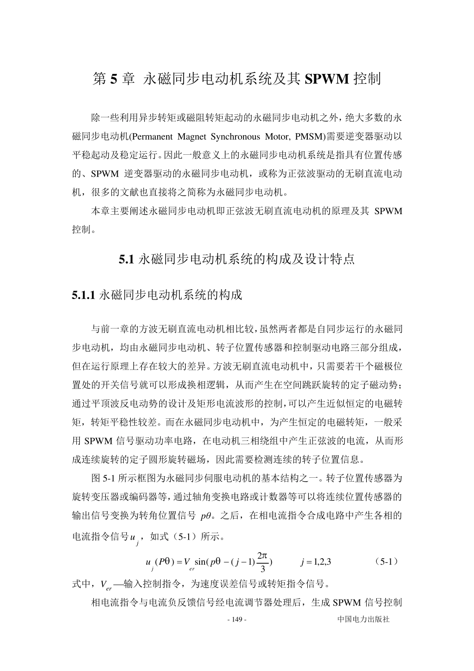 永磁同步电机_第1页