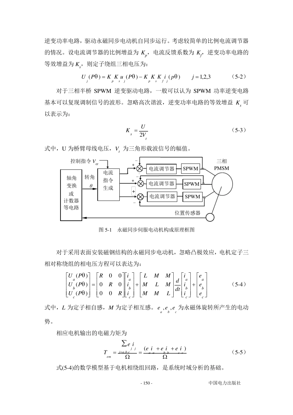 永磁同步电机_第2页
