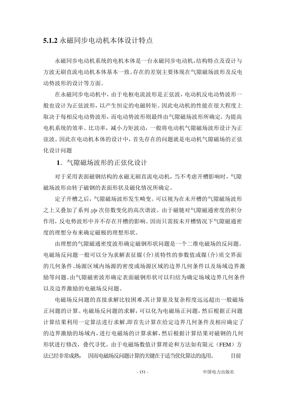 永磁同步电机_第3页