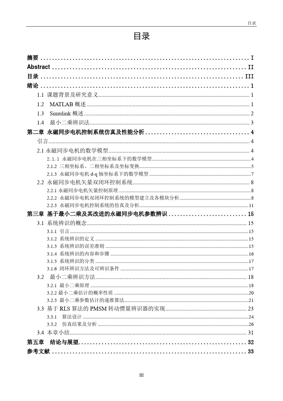 永磁同步电机参数辨识方法_第3页