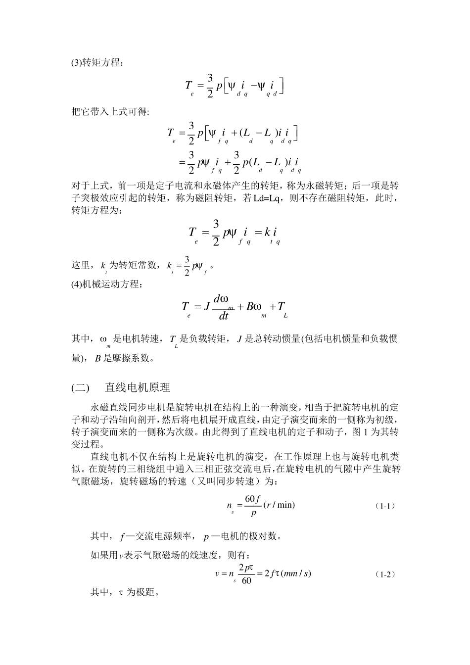 永磁同步电机基础知识_第2页