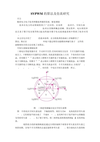永磁同步电机控制的SVPWM算法—扇区判断与切换时间确定