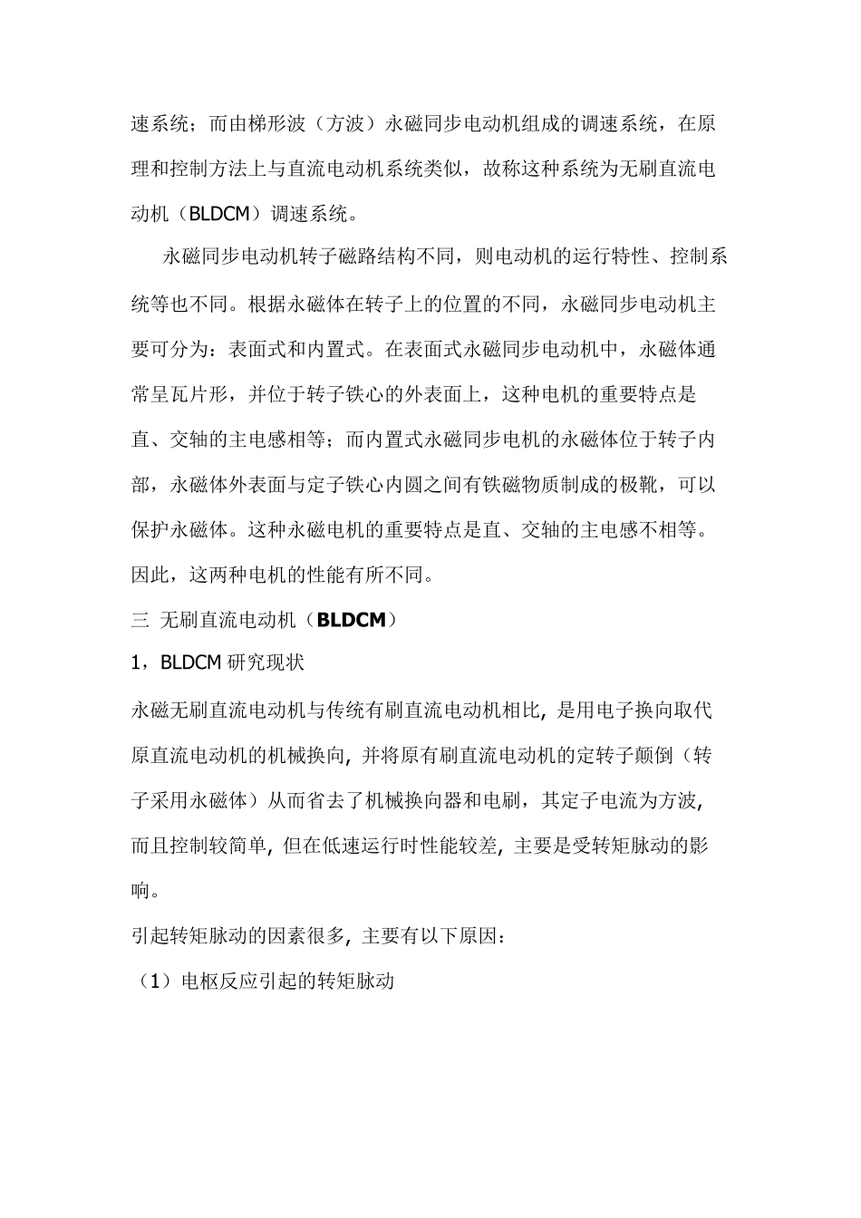 永磁同步电机特点_第2页