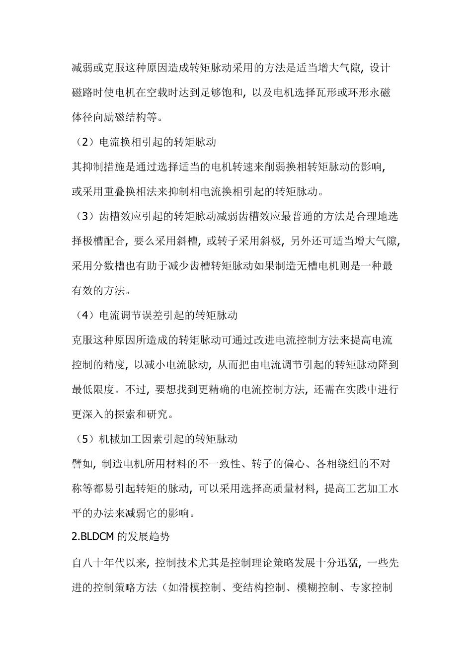 永磁同步电机特点_第3页