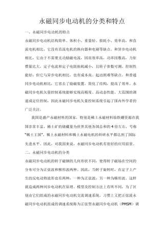 永磁同步电机特点