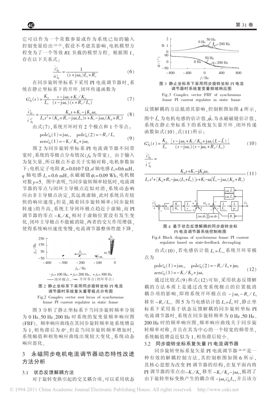 永磁同步电机电流调节器动态特性改进方法分析_第2页