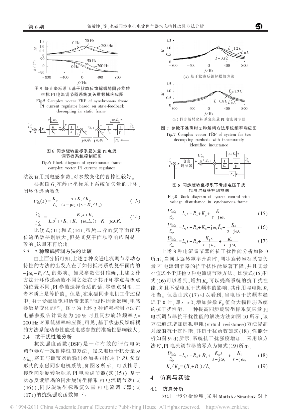 永磁同步电机电流调节器动态特性改进方法分析_第3页